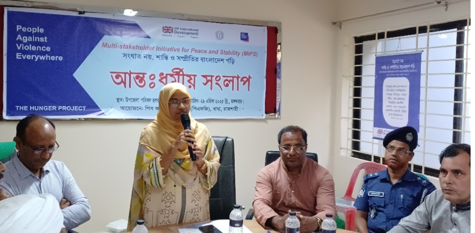 বাঘায় আন্তঃধর্মীয় সংলাপ অনুষ্ঠিত