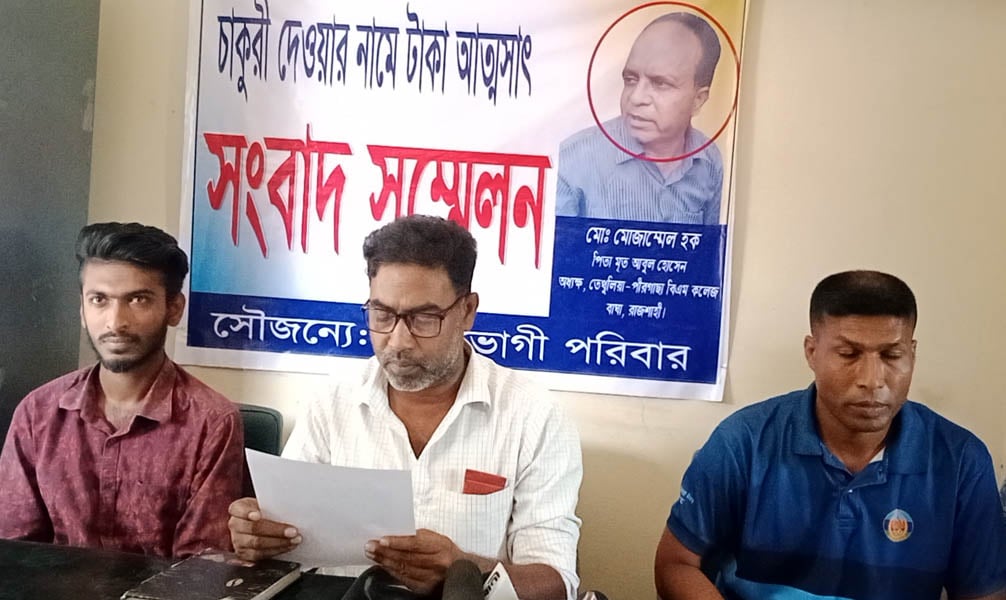 চাকরি ও টাকা ফেরৎ না দেওয়ার অভিযোগে বাঘায় অধ্যক্ষর বিরুদ্ধে সংবাদ সম্মেলন