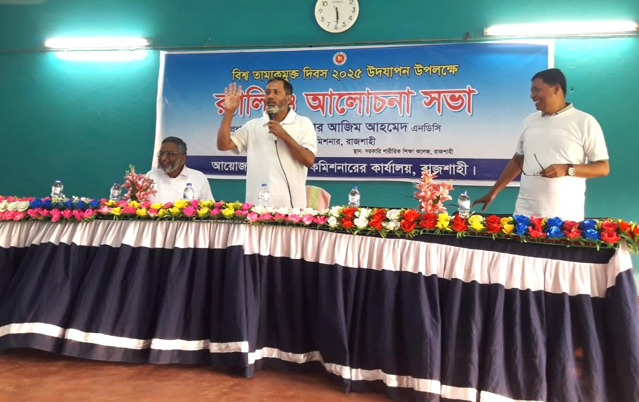 রাজশাহী বিভাগীয় প্রশাসনের ব্যতিক্রমী বিশ্ব তামাকমুক্ত দিবস উদযাপন